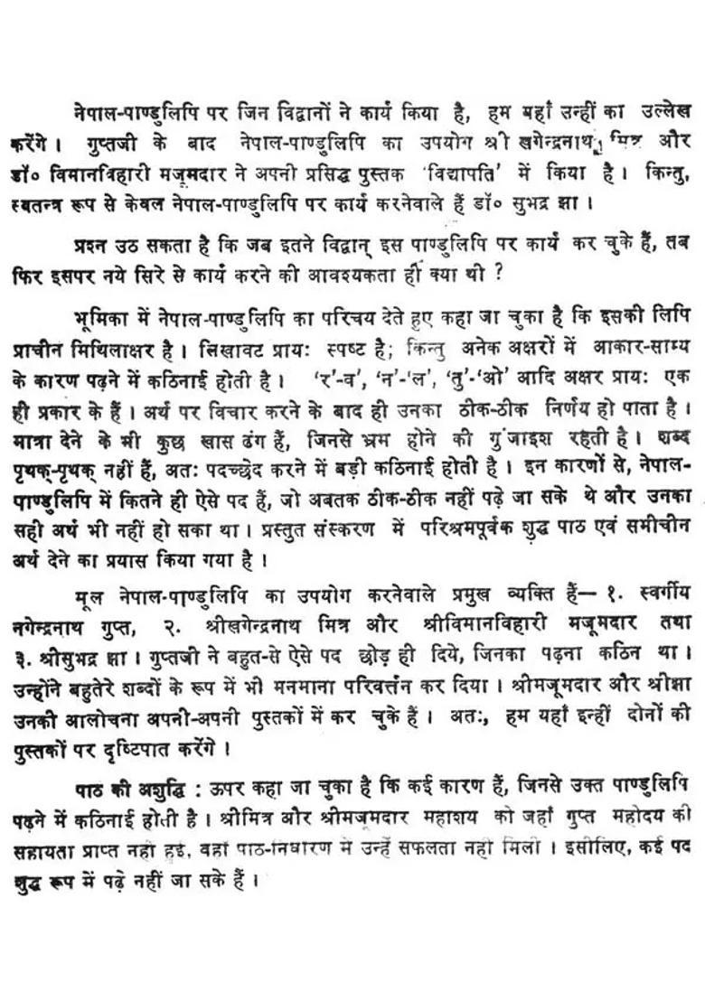 Vidyapati Padavali Collection Of Padas Of Vidyapati From Nepal Set Of Two Volumes An Old And Rare Book - Indya