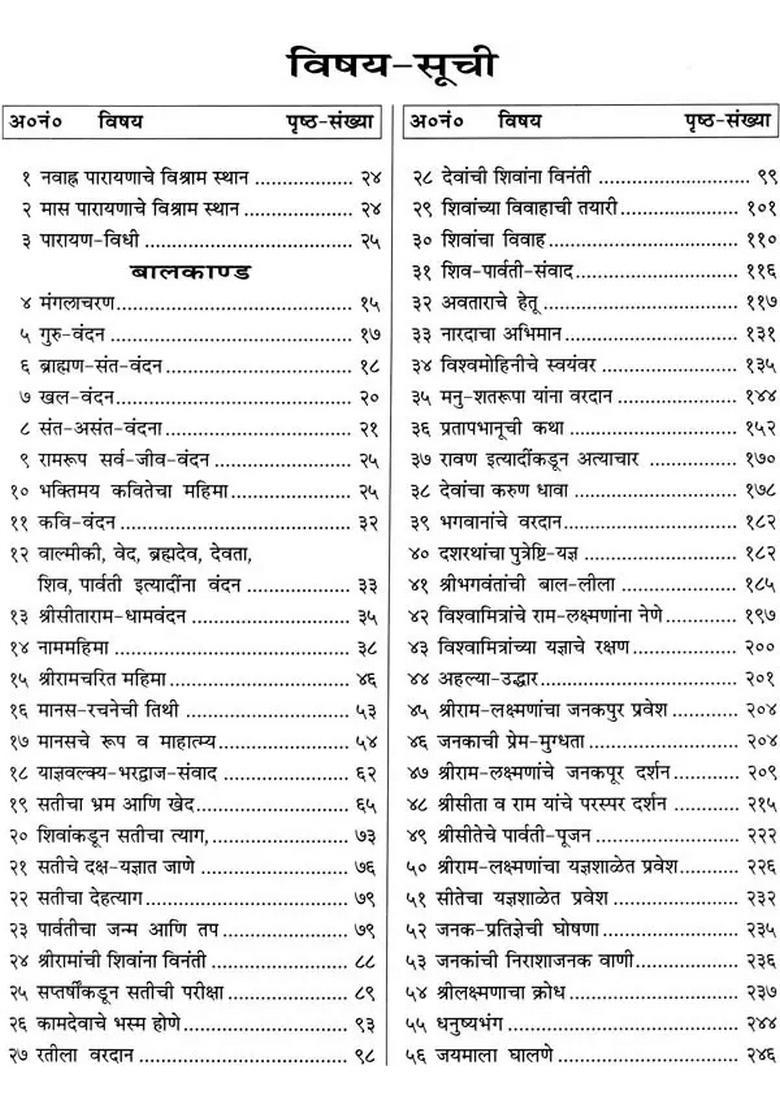 Sri Ramacharitamanas Ramacharitamanasa In Marathi Tulsidas Ramayana - Indya