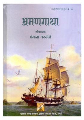 Travel Tales Travelogue In Marathi