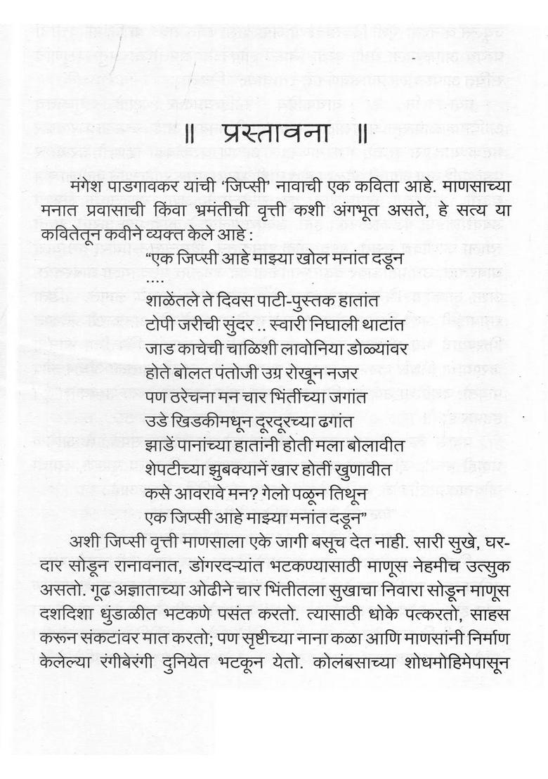 Travel Tales Travelogue In Marathi - Indya