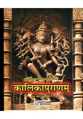Kalika Puranam Sanskrit Text With Hindi Translation