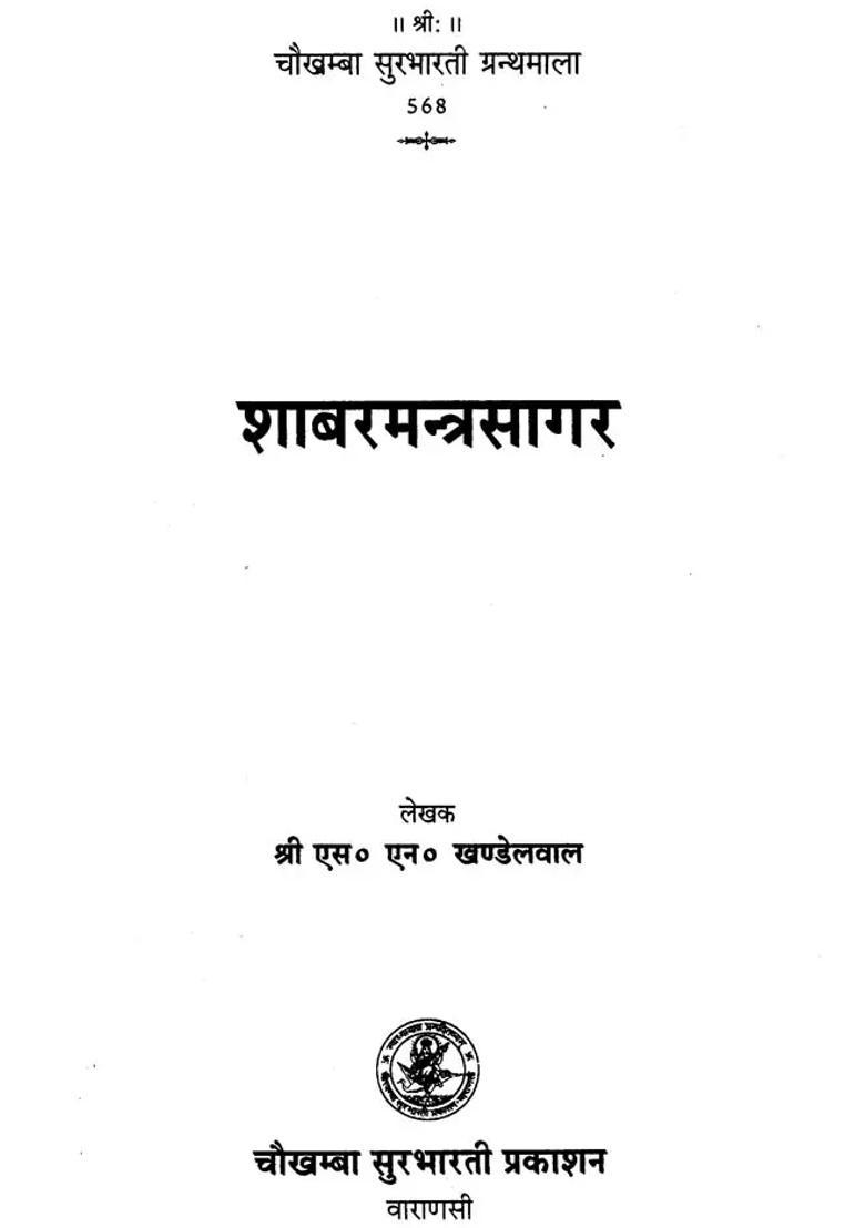 Shabar Mantra Sagar Collection Of Secret And Wonderous Shabar Mantras Set Of Volumes - Indya