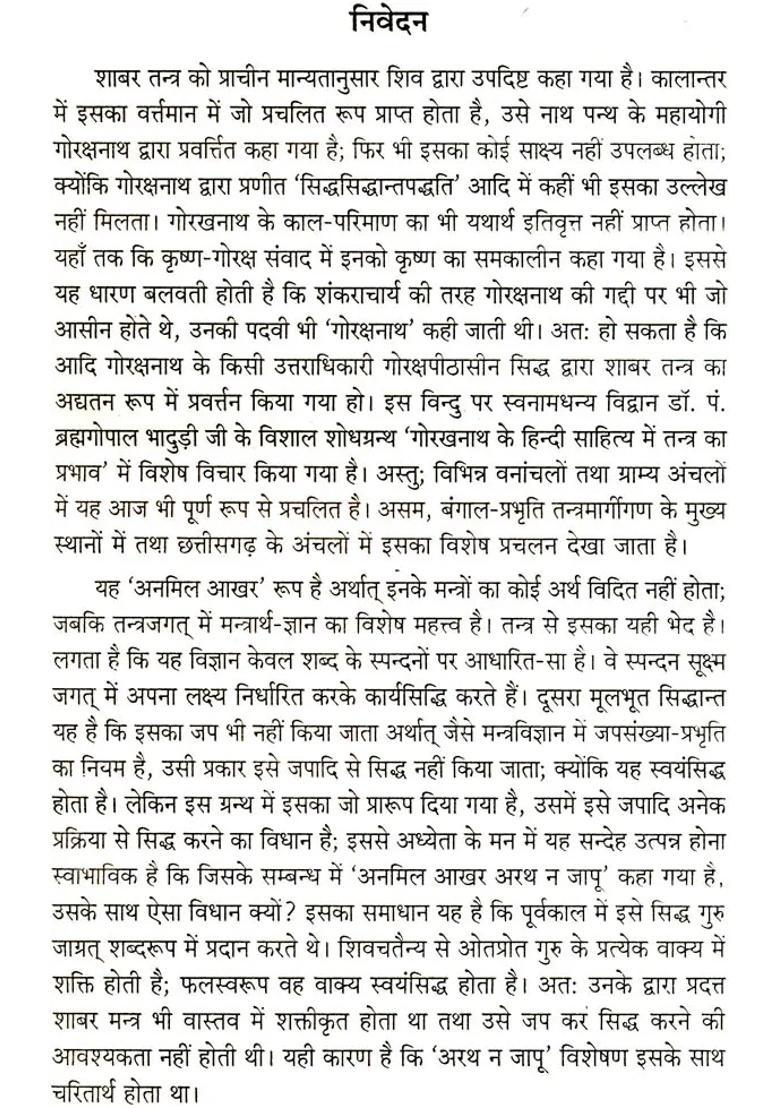 Shabar Mantra Sagar Collection Of Secret And Wonderous Shabar Mantras Set Of Volumes - Indya