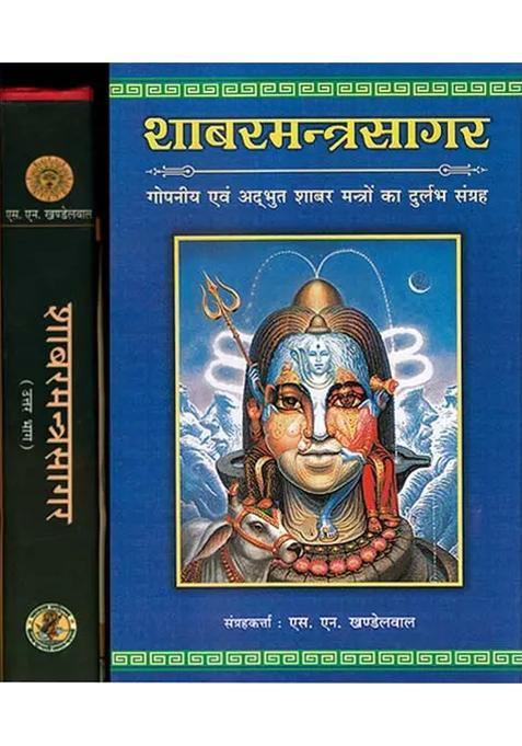Shabar Mantra Sagar Collection Of Secret And Wonderous Shabar Mantras Set Of Volumes