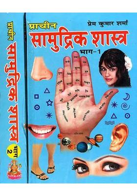 Samudrik Shastra Set Of Volumes