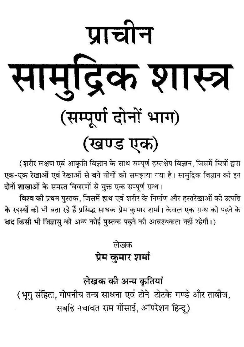 Samudrik Shastra Set Of Volumes - Indya