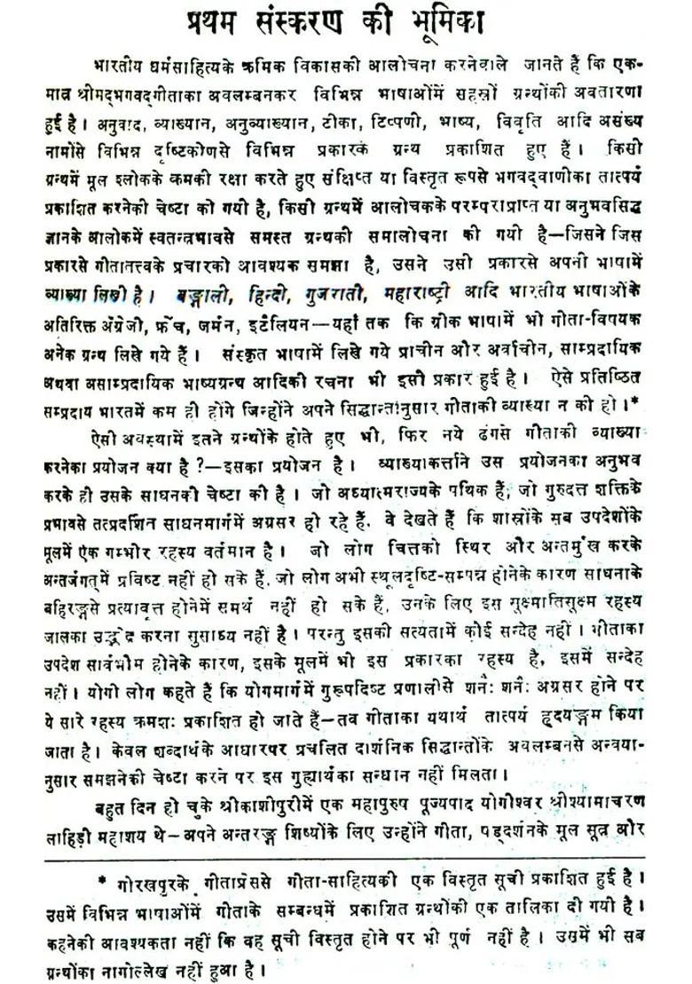 Bhagawad Gita With Commentary Of Shamacharan Lahiri And Bhupendranath Sanyal Set Of Volumes - Indya