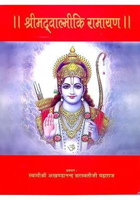 Discourses On Valmiki Ramayana By Swami Akhandananda Saraswati