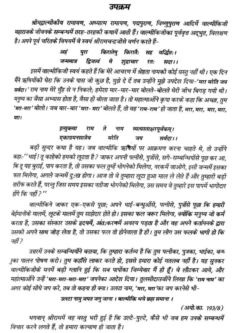 Discourses On Valmiki Ramayana By Swami Akhandananda Saraswati - Indya