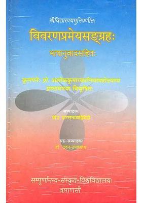 Vivarana Prameya Sangraha Of Vidyaranya Muni