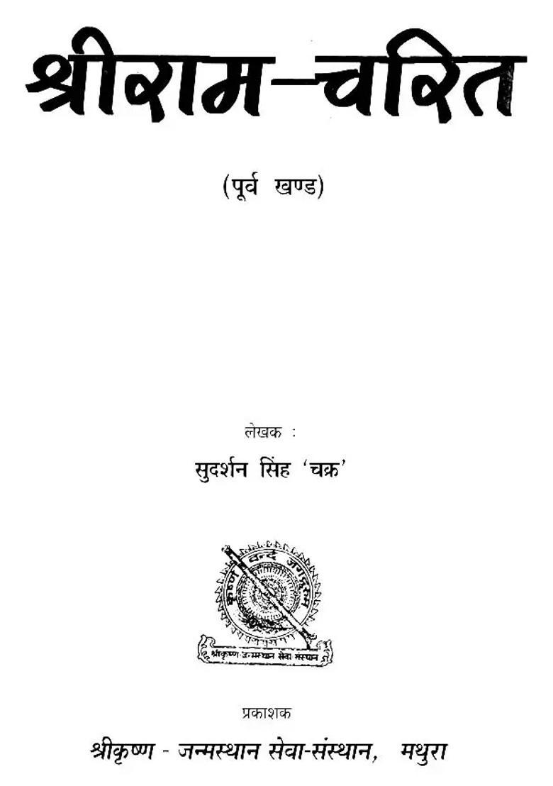 Sri Rama Charita Set Of Two Volumes - Indya