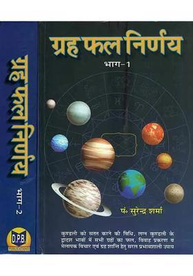 Graha Phal Nirnaya Set Of Volumes