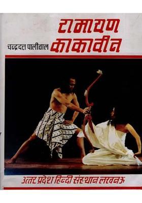 Ramayana Kakavin An Old And Rare Book