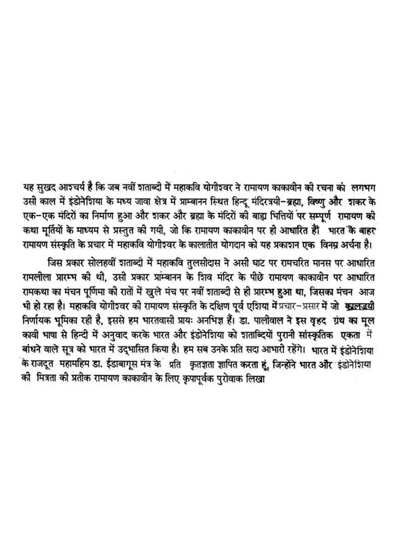 Ramayana Kakavin An Old And Rare Book - Indya