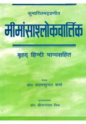 Mimamsa Slokavartika Old And Rare Book