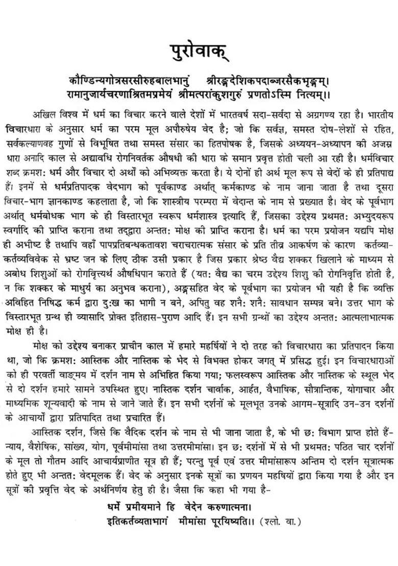 Mimamsa Slokavartika Old And Rare Book - Indya