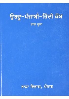 Urdupunjabihindi Dictionary Partii In Punjabi