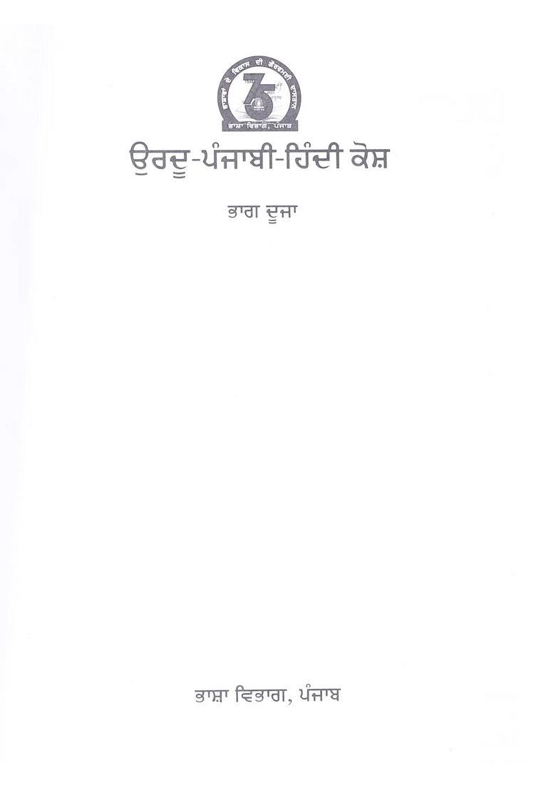 Urdupunjabihindi Dictionary Partii In Punjabi - Indya