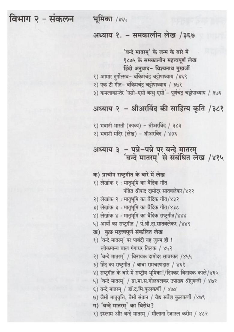 Samagra Vande Mataram History And Compilation - Indya