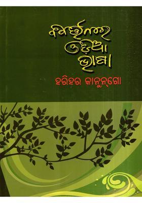 Bibartanare Odia Bhasa Oriya