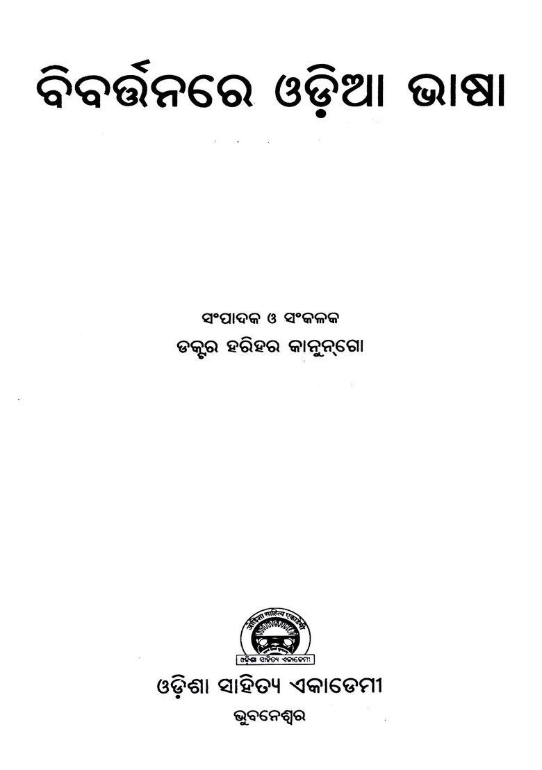Bibartanare Odia Bhasa Oriya - Indya