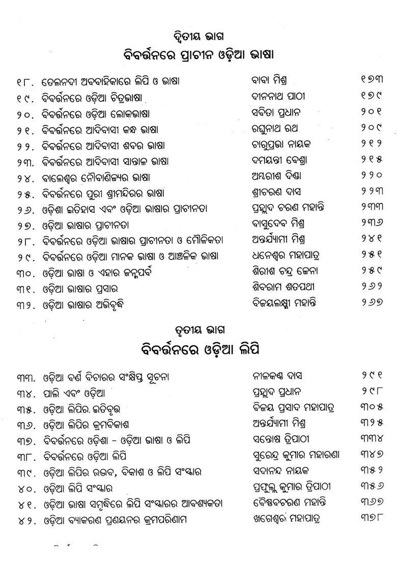 Bibartanare Odia Bhasa Oriya - Indya
