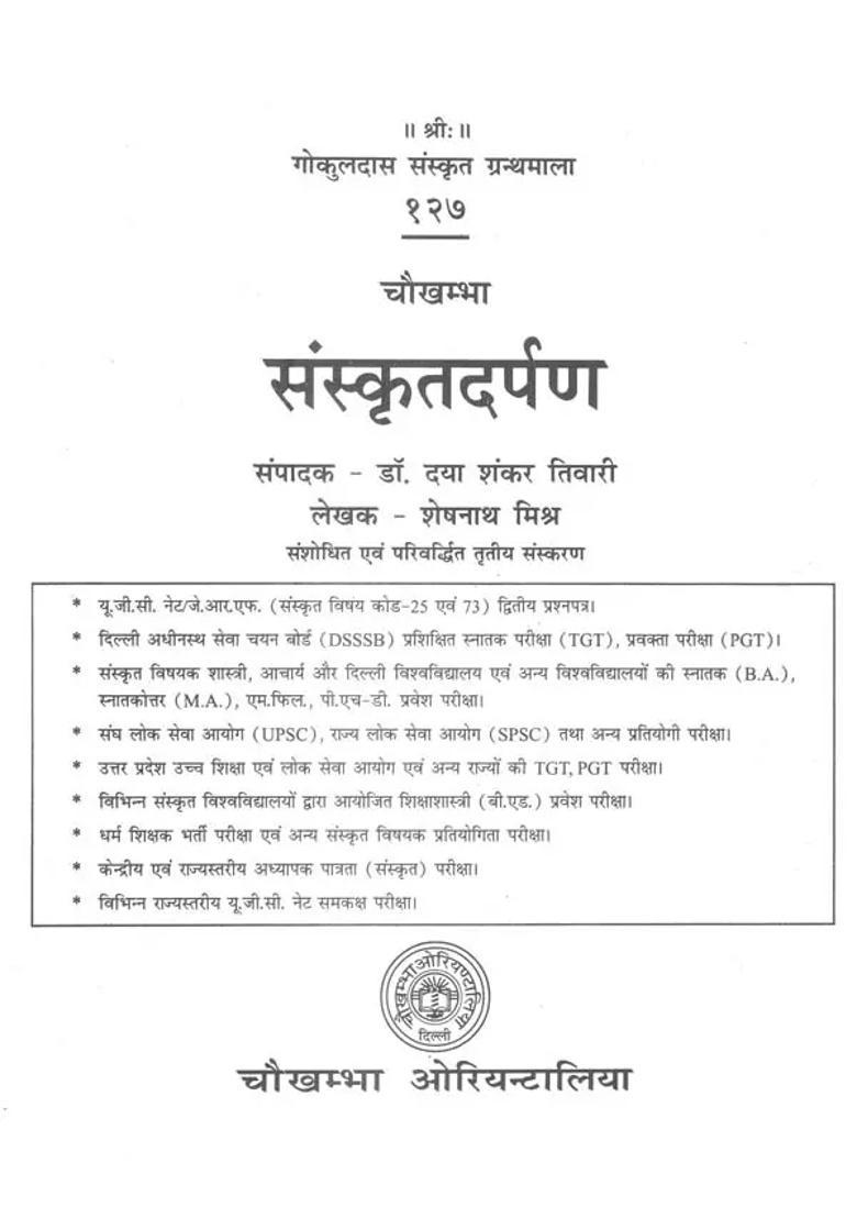 Sanskrit Darpan - Indya