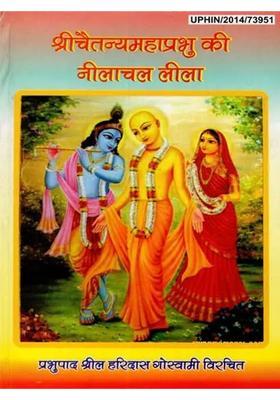 Neelachal Leela Of Sri Chaitanya Mahaprabhu