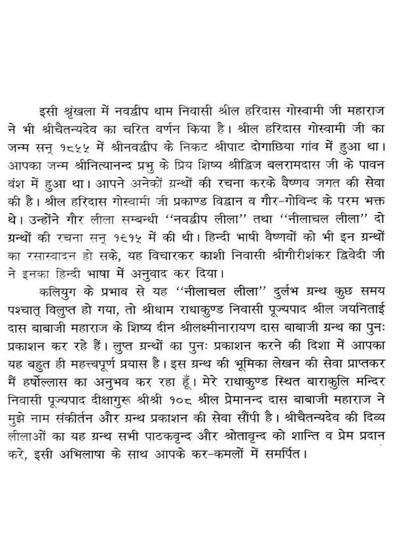 Neelachal Leela Of Sri Chaitanya Mahaprabhu - Indya