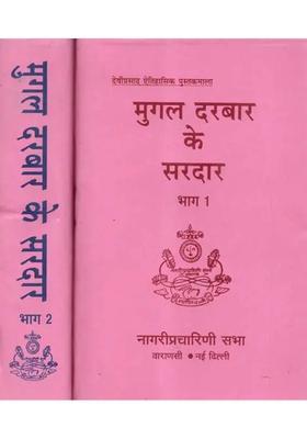 Mughal Darbar Ke Sardar An Old And Rare Book In Set Of Two Voumes