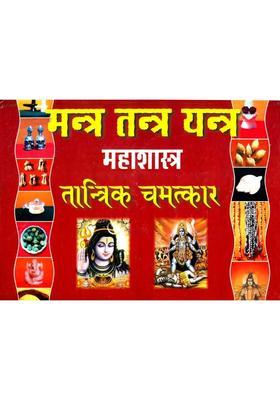 Mantra Tantra Yantra