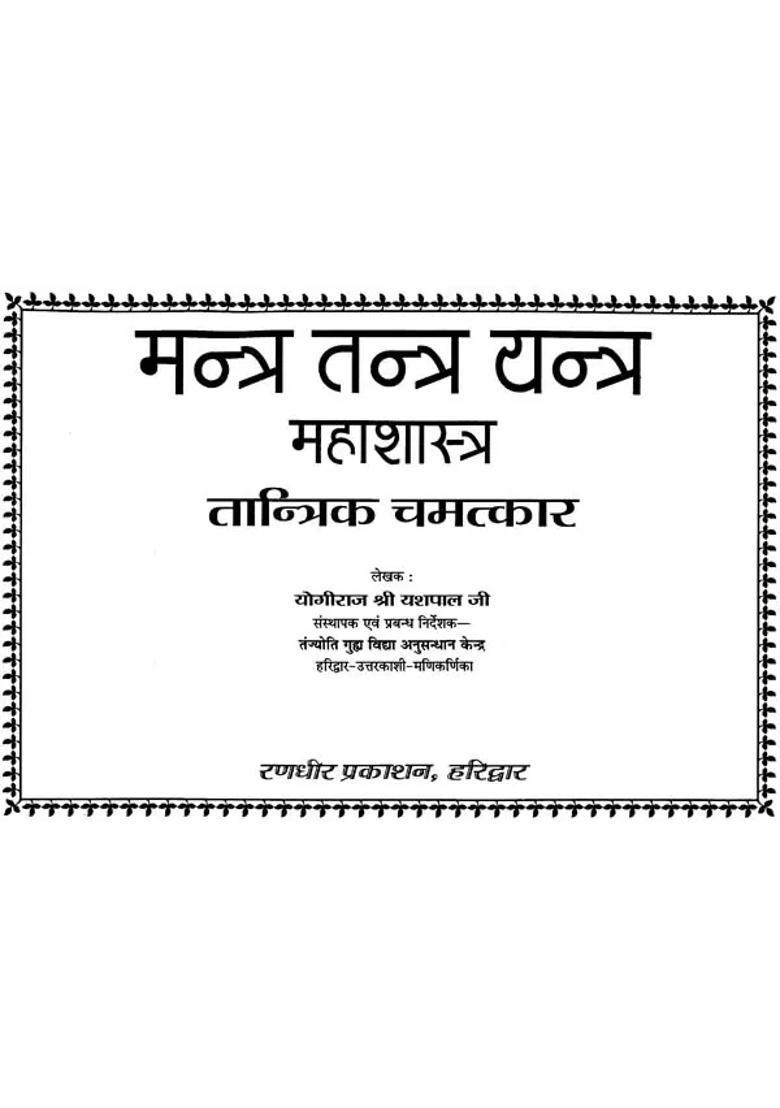 Mantra Tantra Yantra - Indya