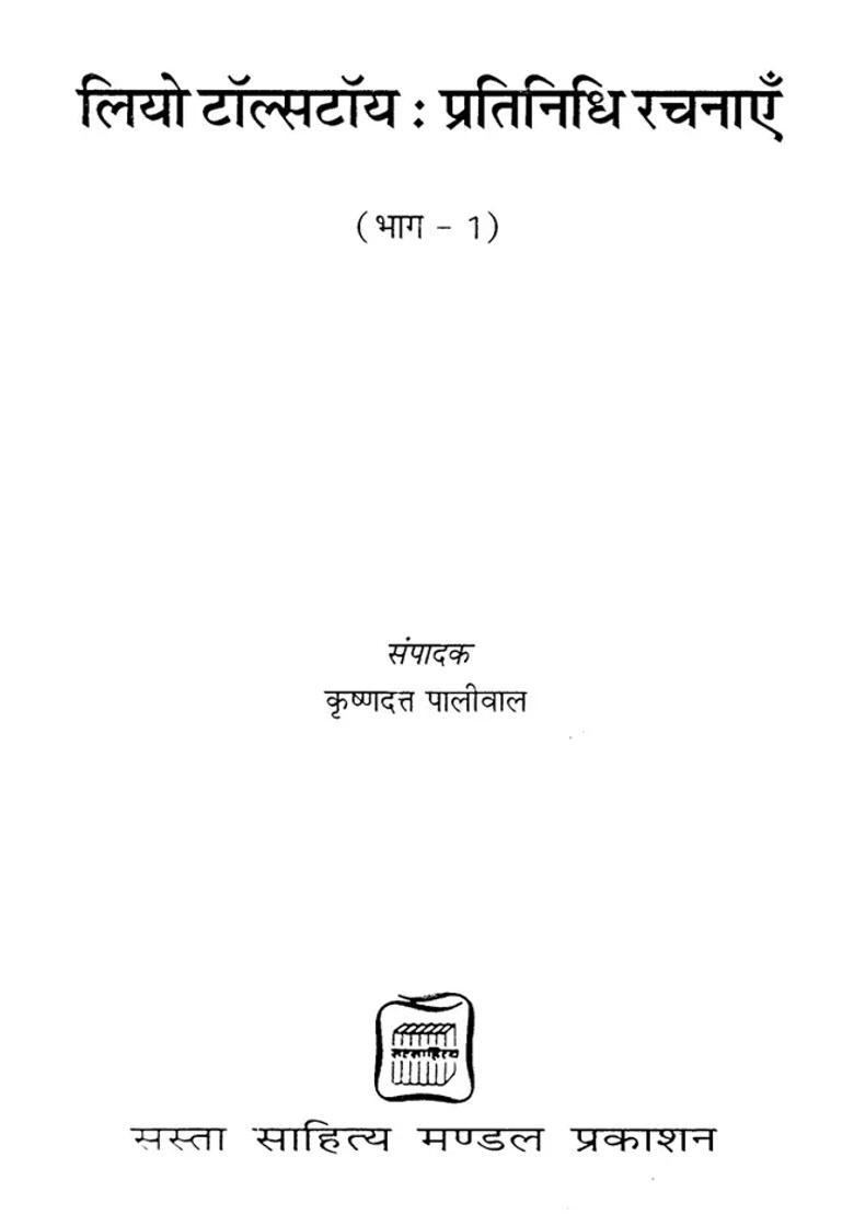 Selected Stories Of Leo Tolstoy In Hindi Set Of Volumes - Indya