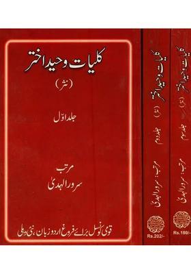 Kulliyatewaheed Akhtar Prose In Urdu Set Of Volumes