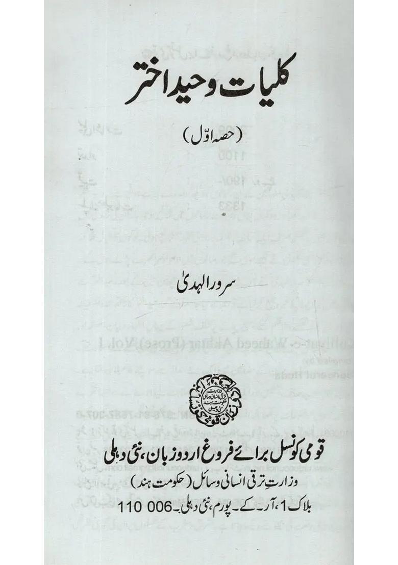 Kulliyatewaheed Akhtar Prose In Urdu Set Of Volumes - Indya