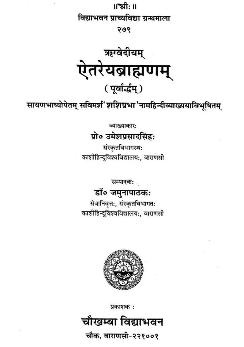 Aitareya Brahmana Set Of Volumes - Indya