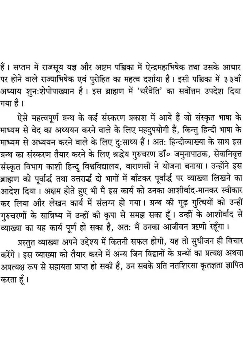 Aitareya Brahmana Set Of Volumes - Indya