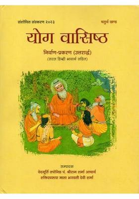 Yoga Vasistha With Latter Part Of Nirvana Prakarana With Simple Hindi Meaning Vol