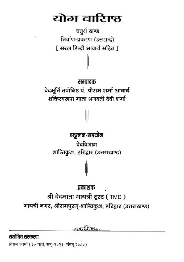 Yoga Vasistha With Latter Part Of Nirvana Prakarana With Simple Hindi Meaning Vol - Indya