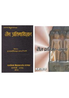 Two Books On Jain Iconography In Hindi
