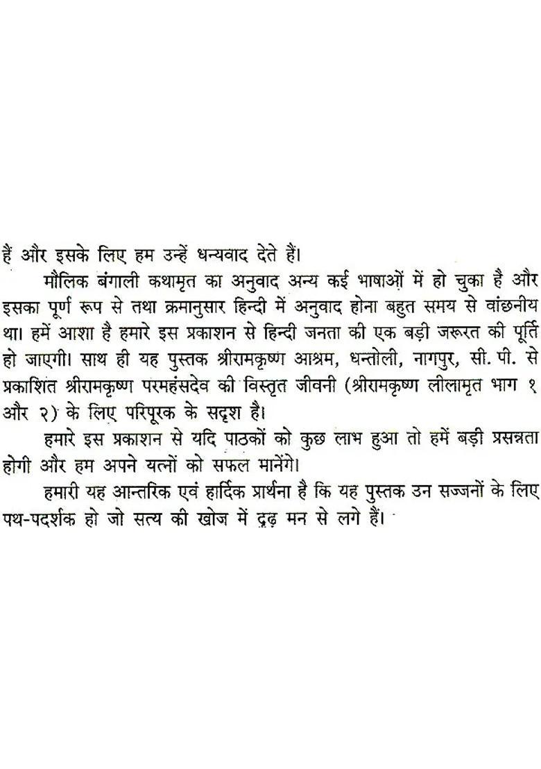 Shri Ramkrishana Vachnamrit Set Of Volumes Translated By The Great Hindi Poet Suryakant Tripathi Nirala - Indya