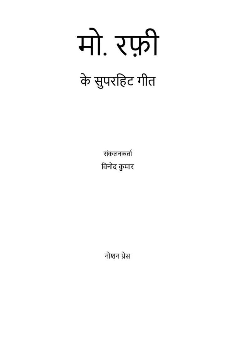 Mohd Rafi Superhit Songs Mohd Rafi Songs Set Of Volumes - Indya