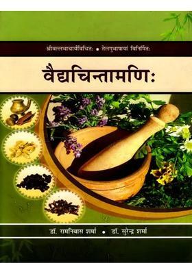 Vaidya Cintamani Of Sri Vallabhacharya