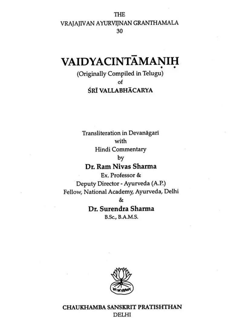 Vaidya Cintamani Of Sri Vallabhacharya - Indya