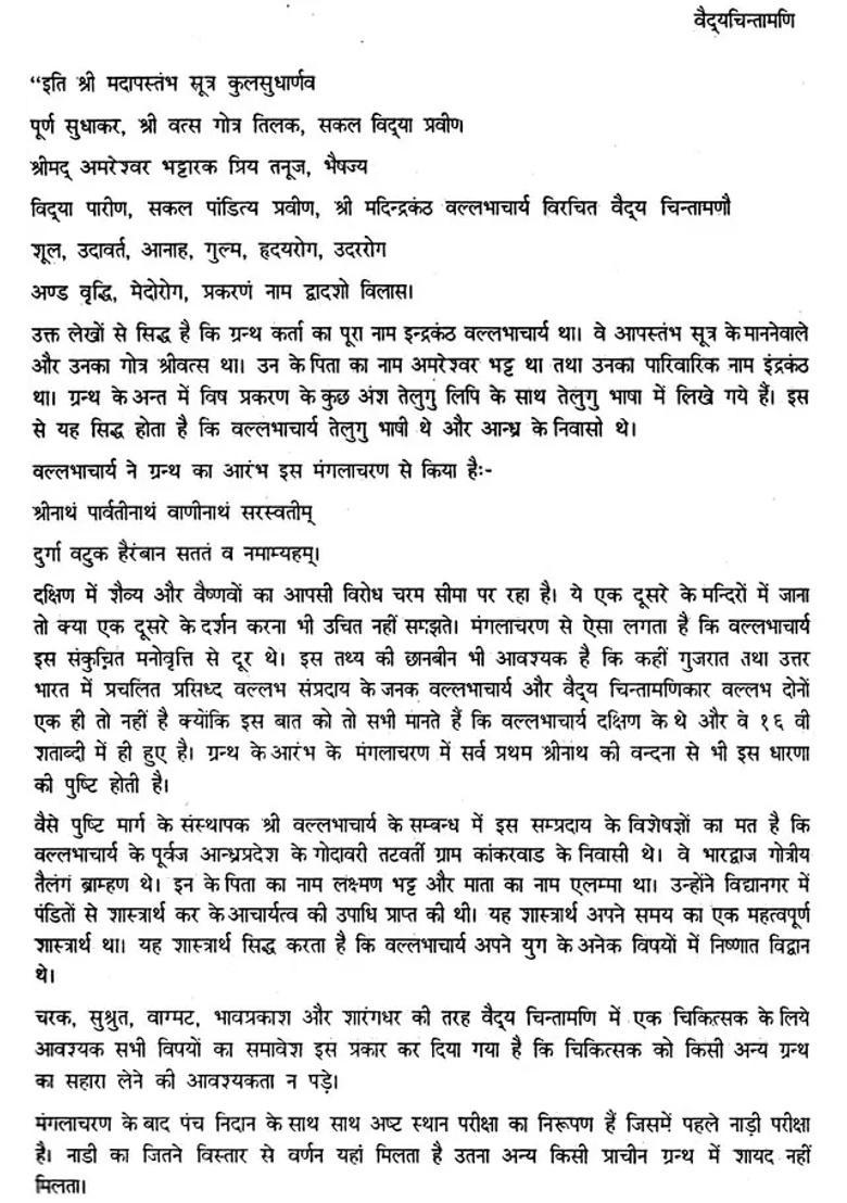 Vaidya Cintamani Of Sri Vallabhacharya - Indya