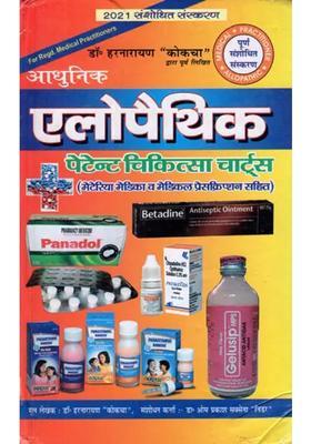 Modern Allopathic Patent Medicine Charters Including Materia Medica And Medical Prescription