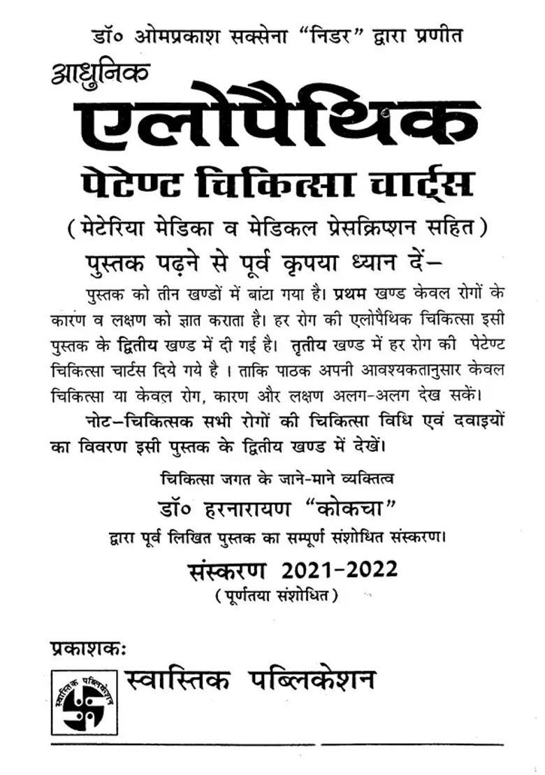 Modern Allopathic Patent Medicine Charters Including Materia Medica And Medical Prescription - Indya