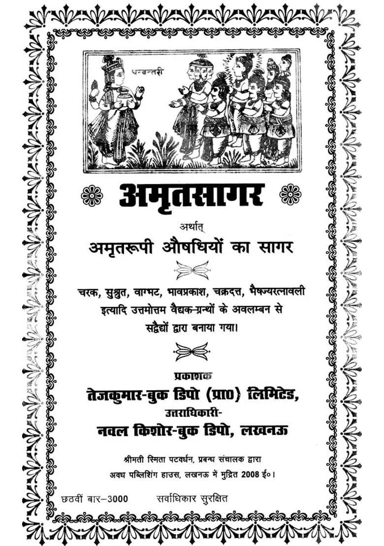 Amrit Sagar Nagari The Collection Of Ayuvedic Medicines - Indya