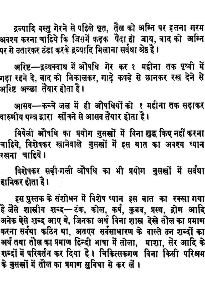 Amrit Sagar Nagari The Collection Of Ayuvedic Medicines - Indya