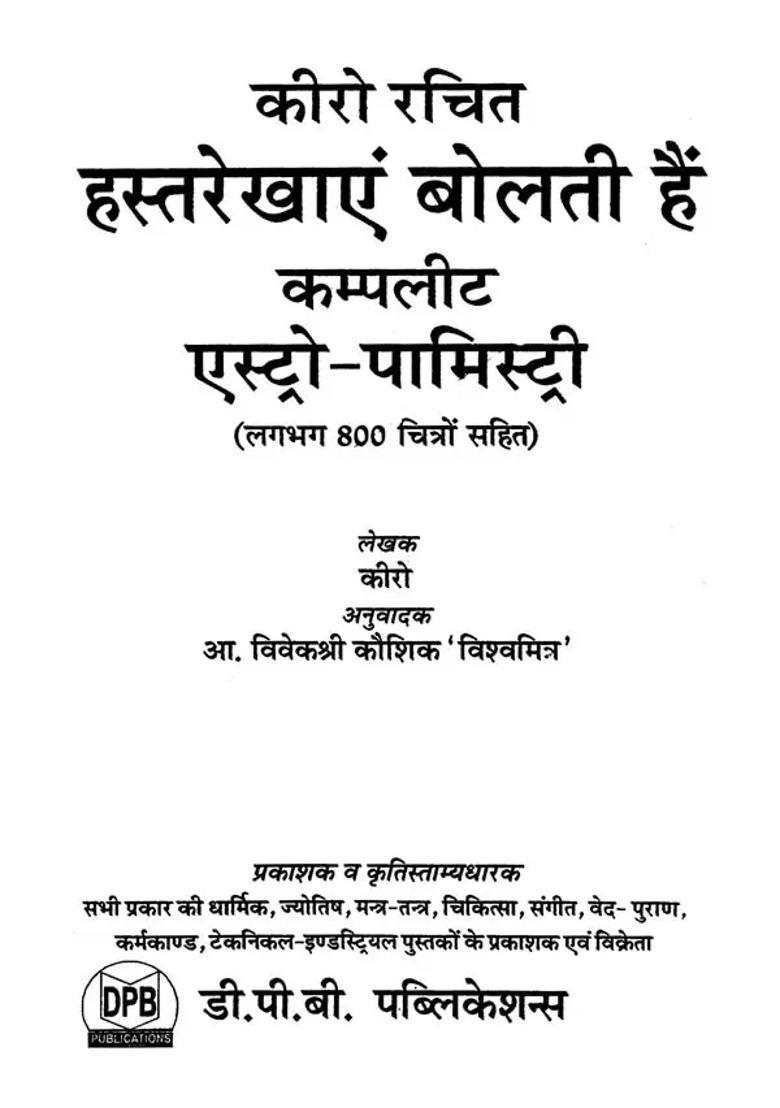 Complete Astro Plamistry - Indya